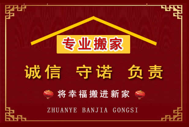 营山搬家电话