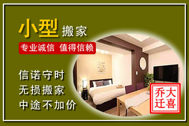 营山小型搬家