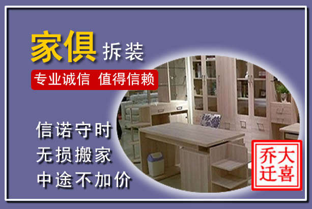 营山家俱拆装搬运